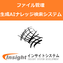 ファイル管理＋生成AIナレッジ検索システム logo