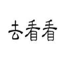 Qukankan专利仓库 logo